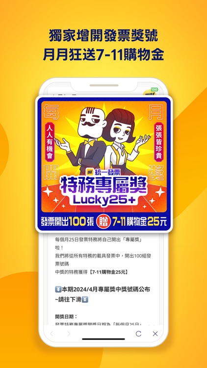 發票特務：玩任務拿LINE POINTS+每月增開載具專屬獎 screenshot-3