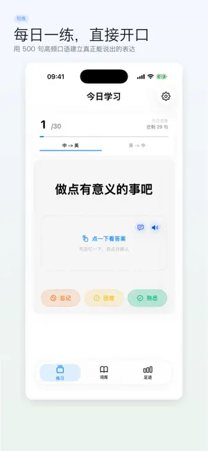 豌豆英语 - 高频英语口语练习 screenshot 1