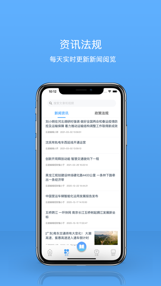 #1. 畅行云道 (iOS) 由: Shenzhen GuomaiChangxing Information Technology Co., Ltd.