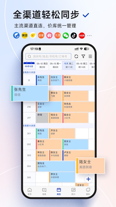 Screenshot #2 pour 订单来了云PMS