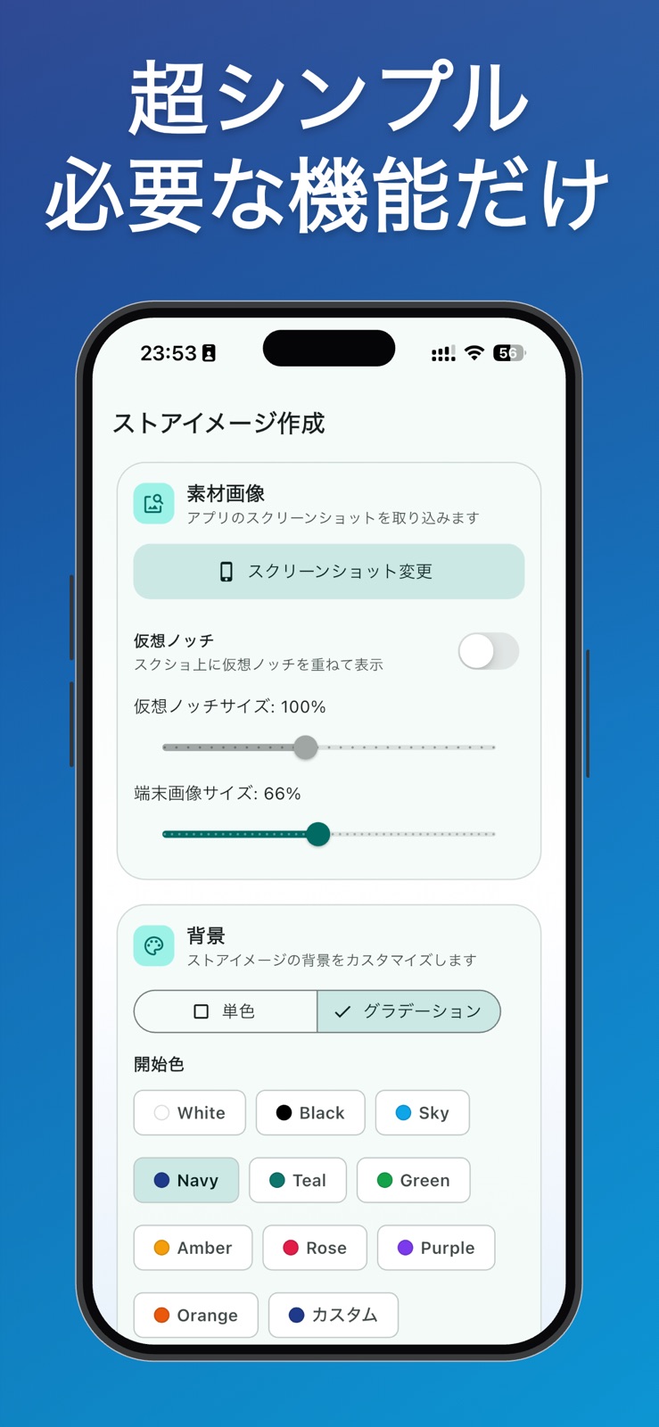 ストアイメージ作成 | モックアップ画像 | フレーム合成 iphone screenshot 2