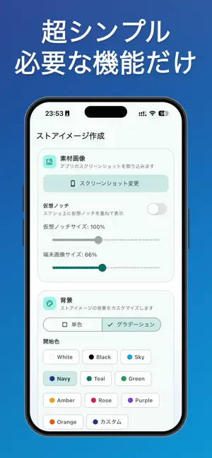 ストアイメージ作成 | モックアップ画像 | フレーム合成 iPhone screenshot 2