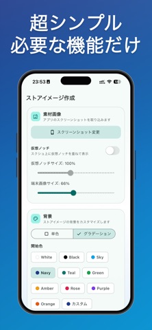 ストアイメージ作成 | モックアップ画像 | フレーム合成 screenshot