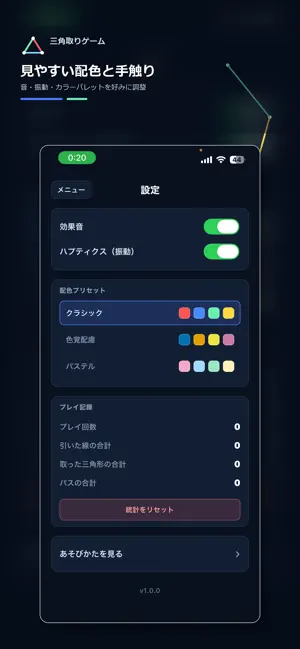 三角取りゲーム screenshot 3