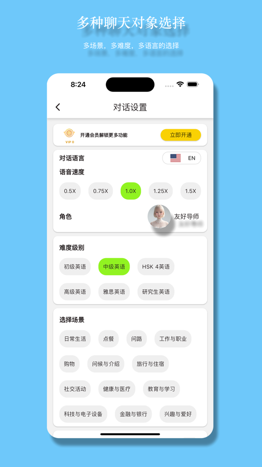 #3. AI 口语大师:像社交聊天软件一样简单地聊天、连线音频 (macOS) 由: 南昌夏之叶网络科技有限公司