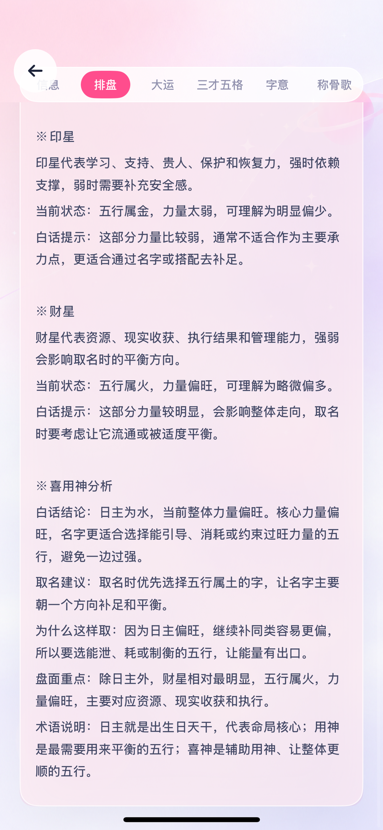 贤名录-取名不重名 screenshot 5