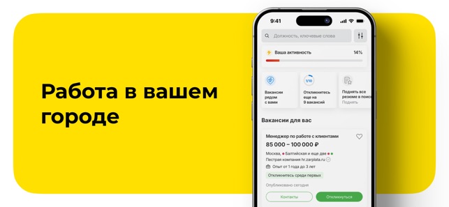 App Store: Работа и вакансии Зарплата.ру