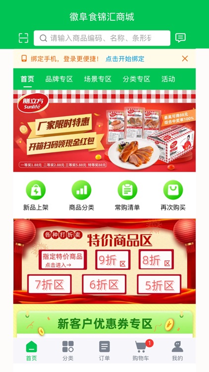徽阜食锦汇 screenshot-3