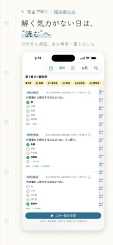 理由で解く 理学療法士 のスクリーンショット