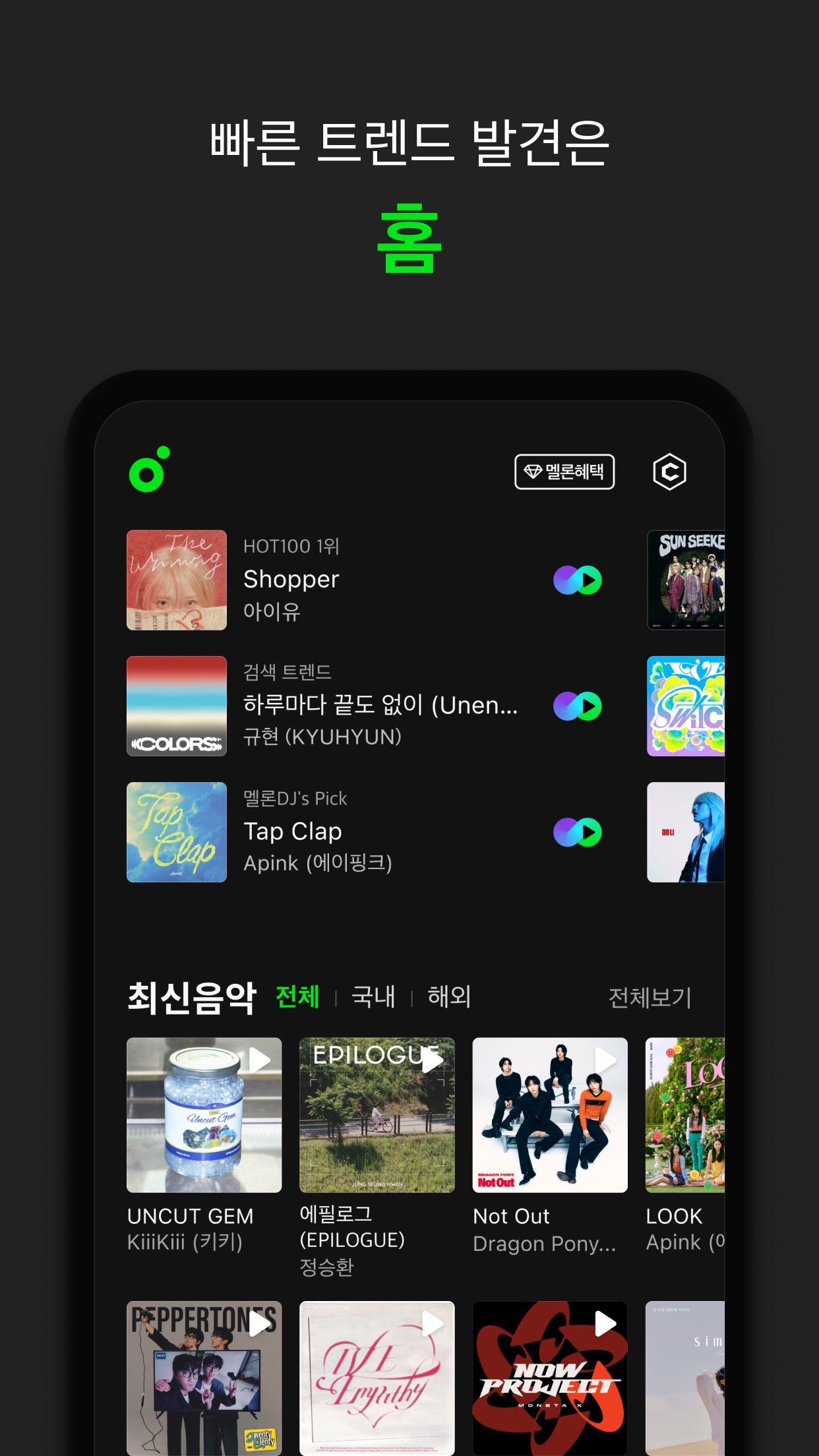 Screenshot 3 of 멜론(Melon)