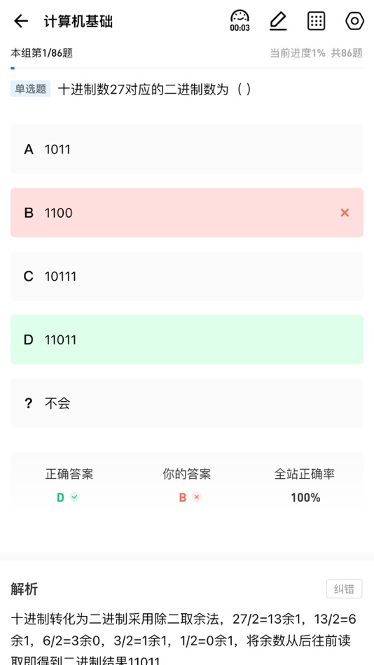#1. 职考星 (iOS) 由: 连云港小鲨科技有限公司