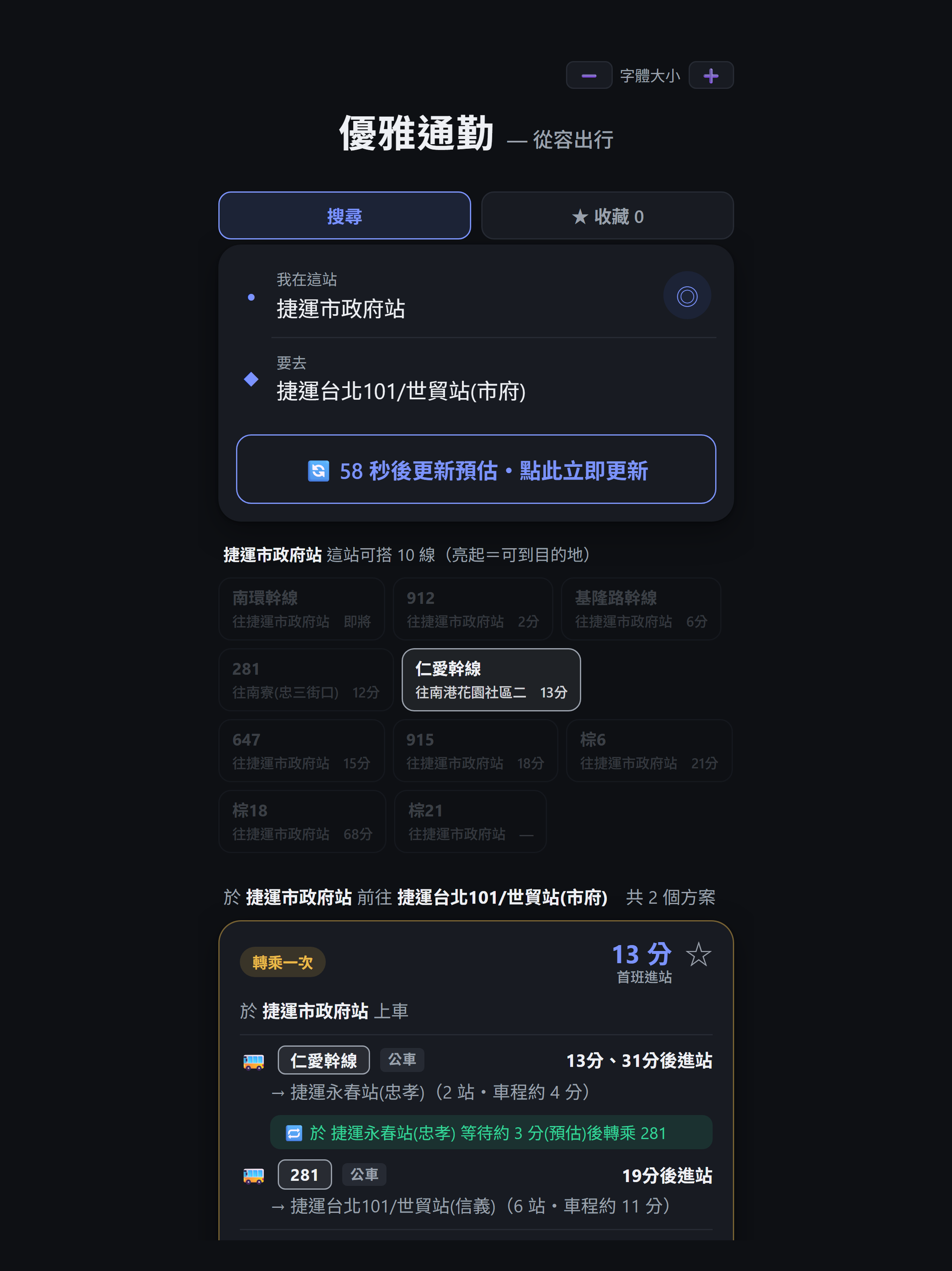 優雅通勤：公車捷運轉乘即時路線規劃・到站時刻查詢 screenshot 6