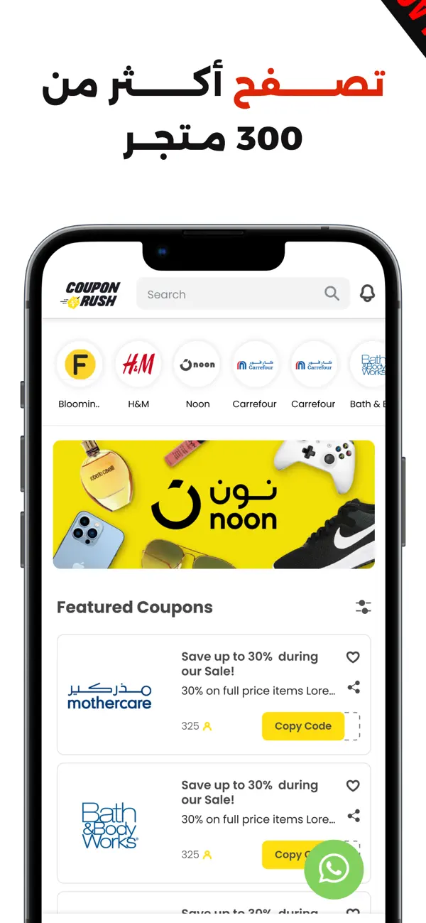 Screenshot #2 pour Coupon Rush-كوبون رش للكوبونات