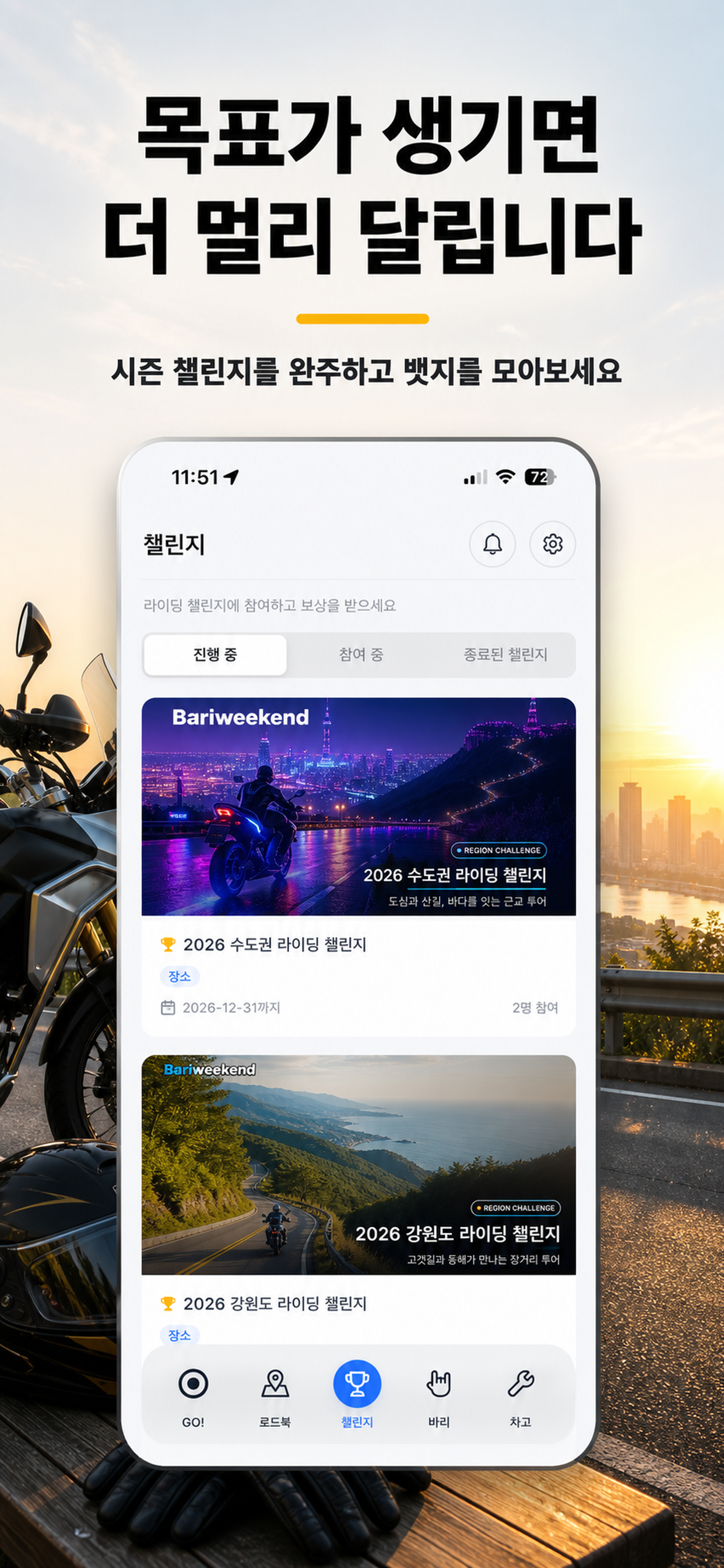 BariWeekend - 바리위켄드 screenshot 4