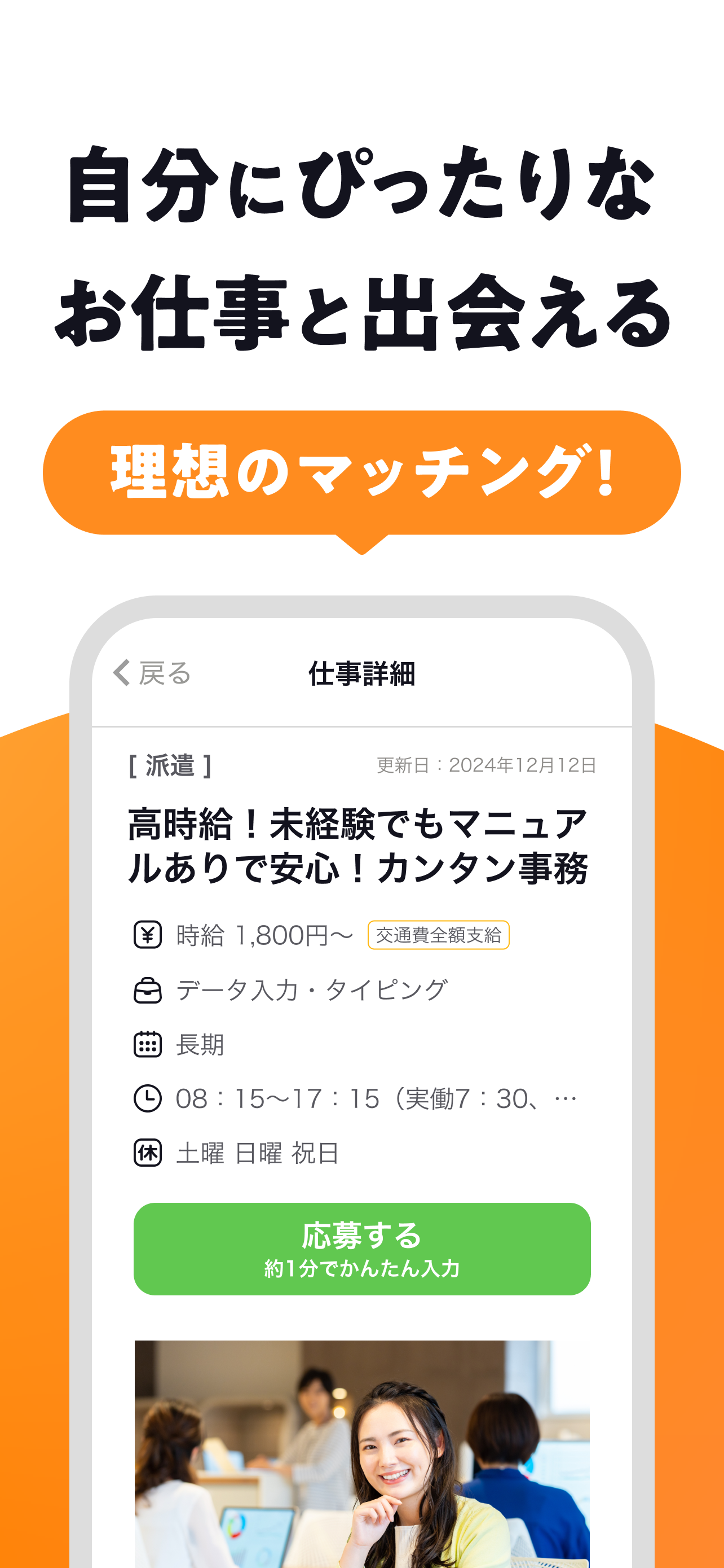 派遣・派遣バイトの仕事探しなら派遣アプリ-はたらこねっと screenshot 7