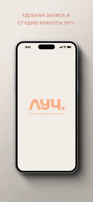 Студия красоты ЛУЧ screenshot 1