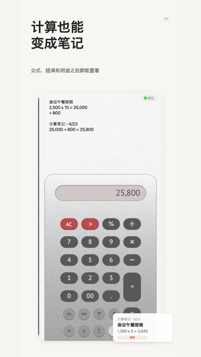 备忘录计算器 (ge-calc) screenshot