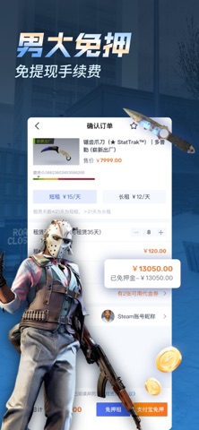 ECO游戏饰品交易平台 screenshot