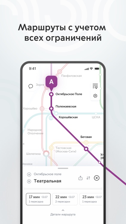 Метро Москвы – МЦД и МЦК screenshot-4