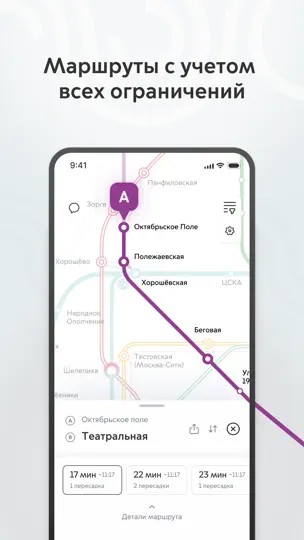 Скриншот Метро Москвы – МЦД и МЦК на iPhone 5