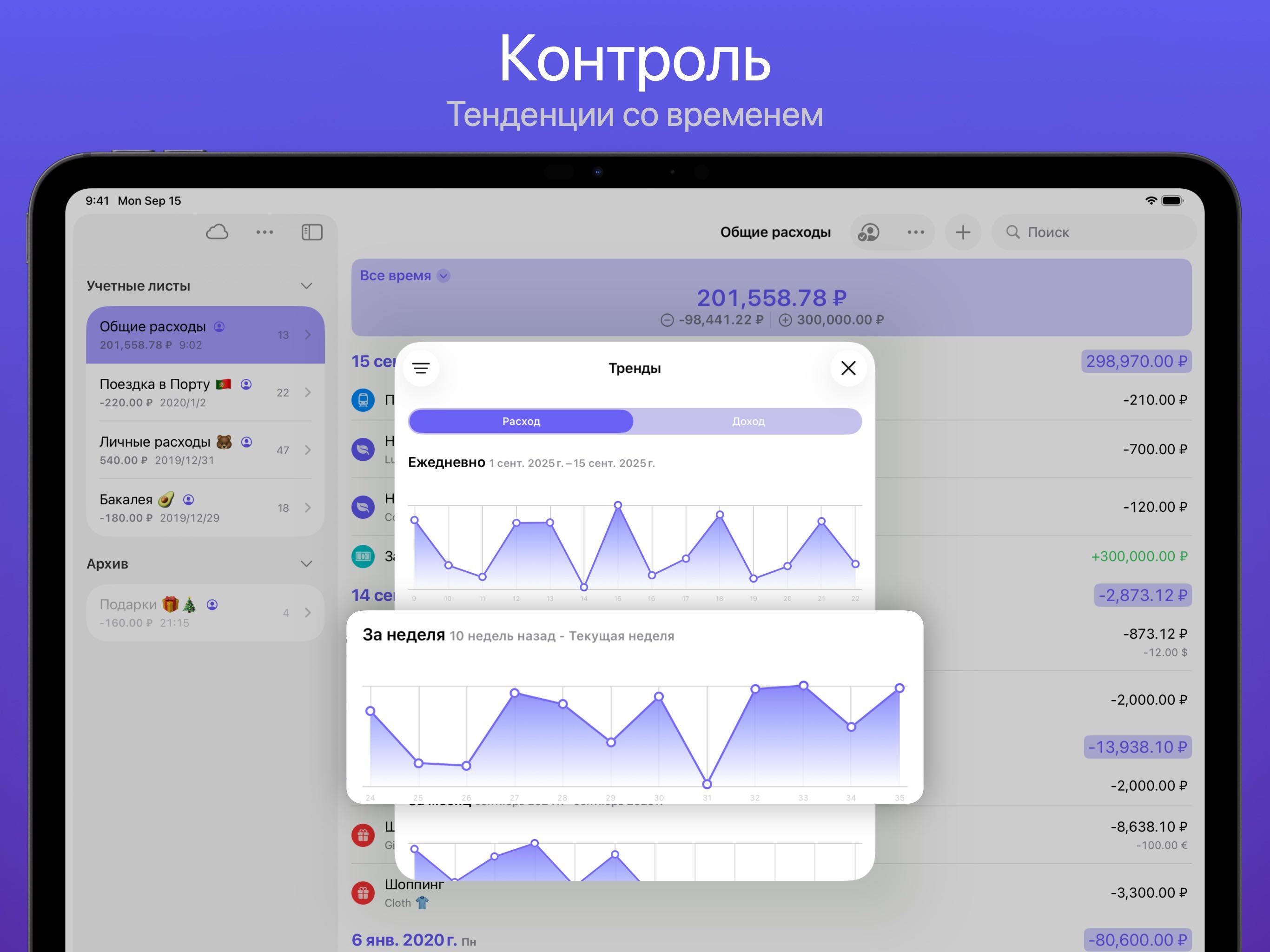 Expenses: Трекер расходов