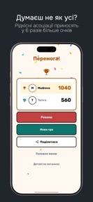 Набери 1000 балів: Гра на двох screenshot