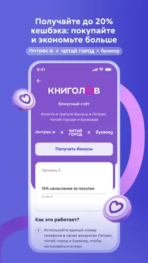 Скриншот Литрес: Книги и аудиокниги на iPhone 9