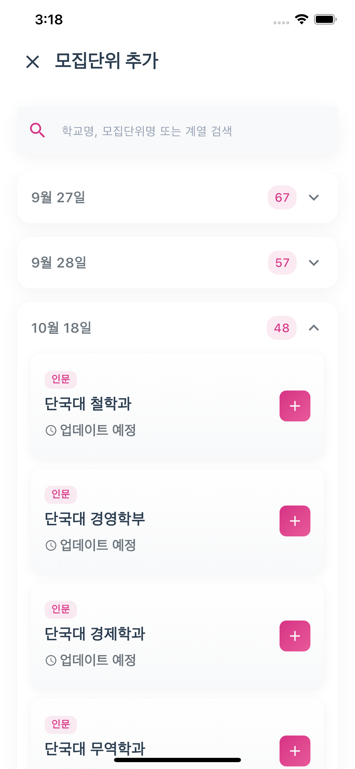 수능 논술 디데이 - 2026학년도 수능 디데이 screenshot 4