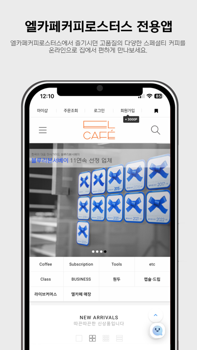 엘카페 screenshot