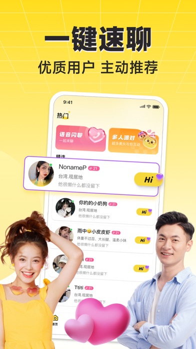HiFun嗨翻 - 全球华人专属语音派对&兴趣社交平台 Screenshot