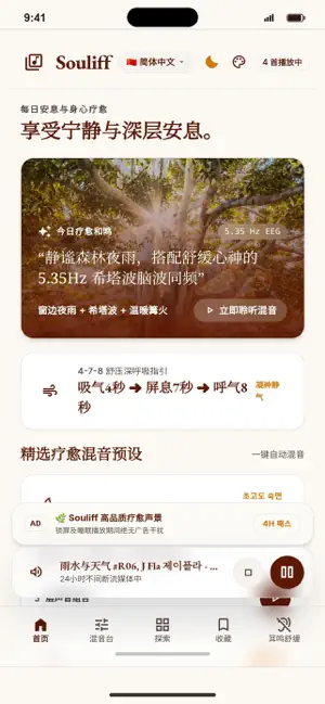 Souliff: 빗소리, 수면음악,백색소음,힐링,요가 screenshot 4
