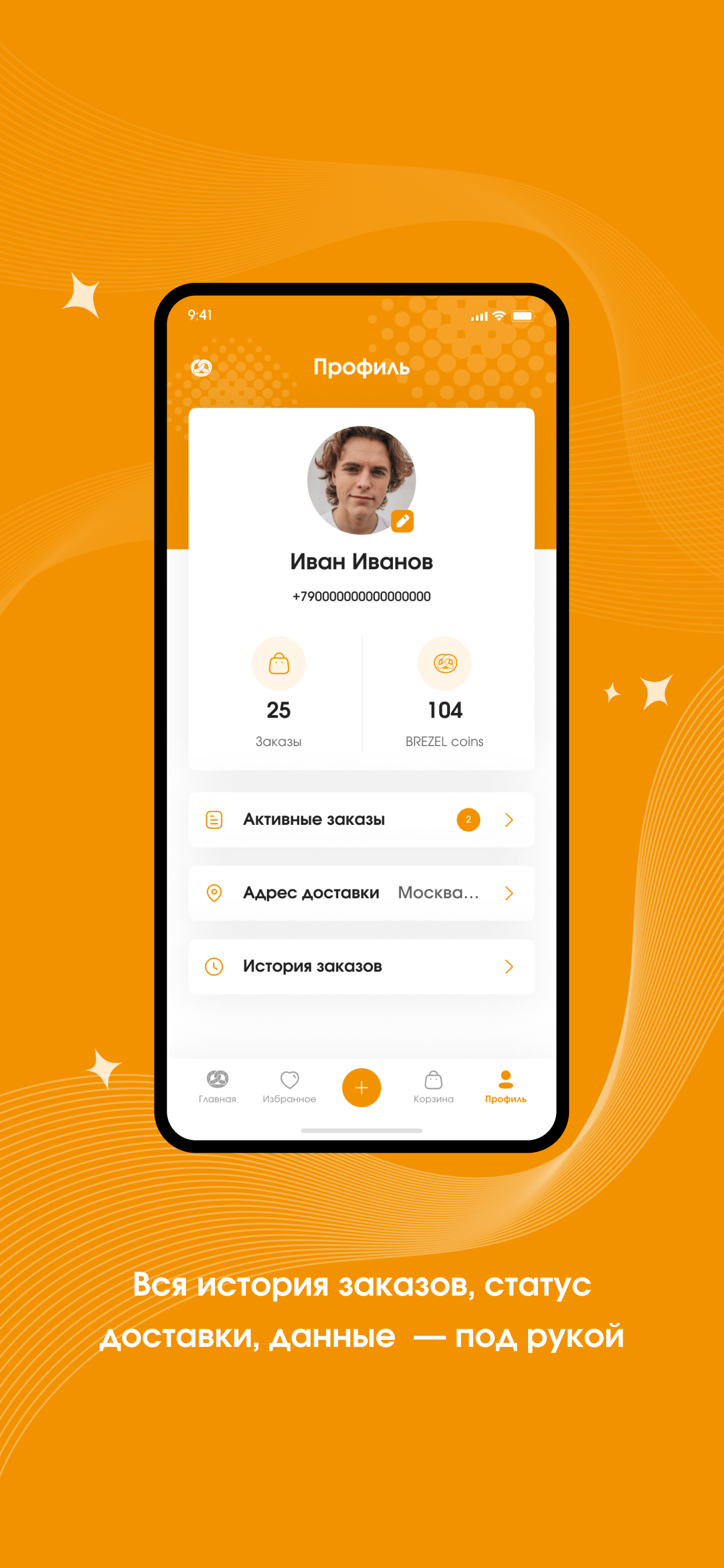 Брецель