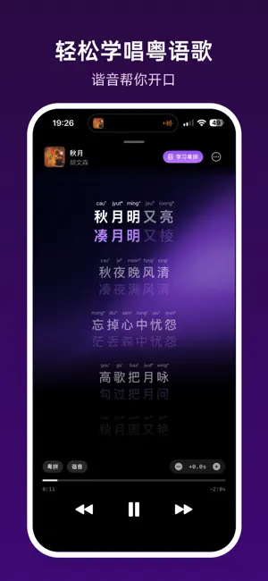 粤语歌谐音歌词 screenshot 1