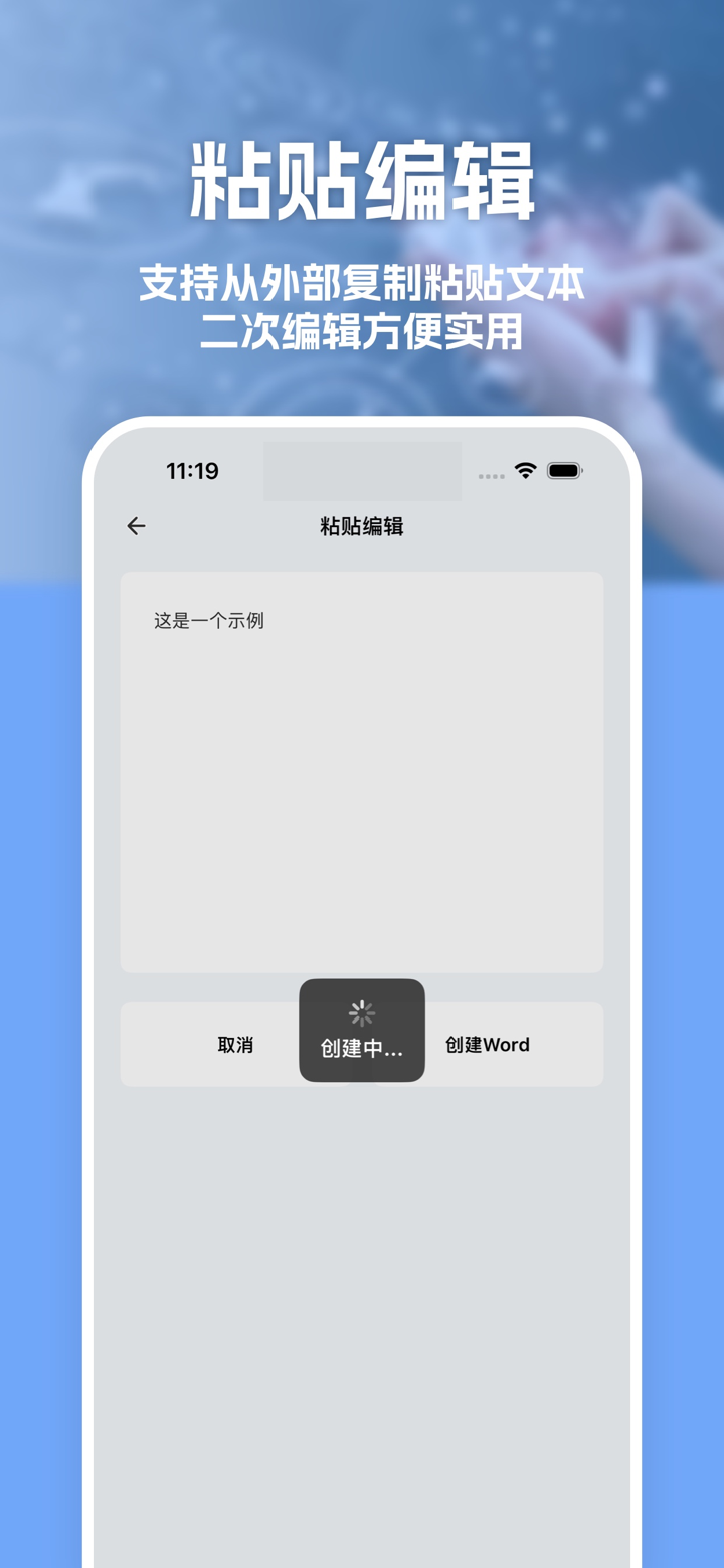 word文档手机版-掌上移动高效办公软件 screenshot 7