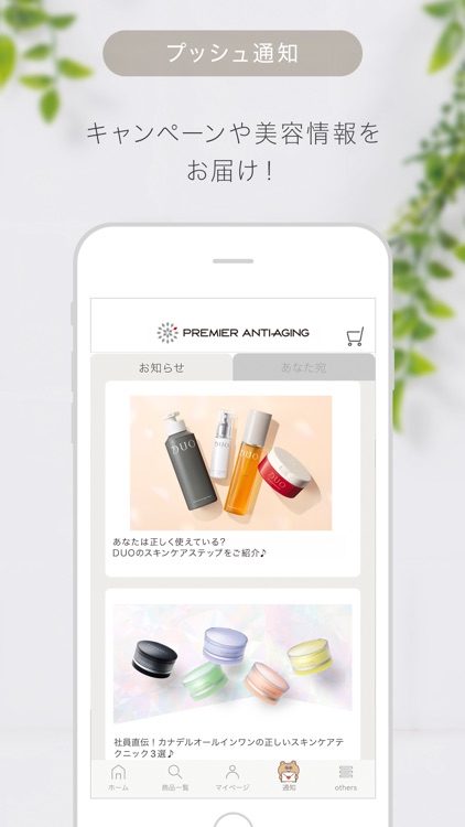 プレミアアンチエイジング公式アプリ-スキンケア・化粧品通販 screenshot-7