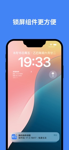 取了么 - 快递取件码管理助手 screenshot