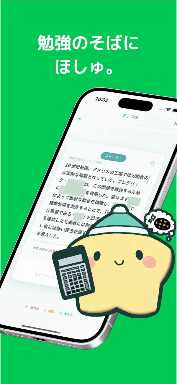 Screenshot #1 pour ほしゅ
