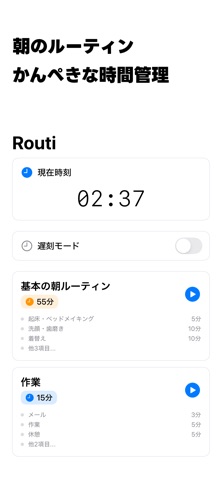 Routi - タイマーで効率的な準備管理 screenshot