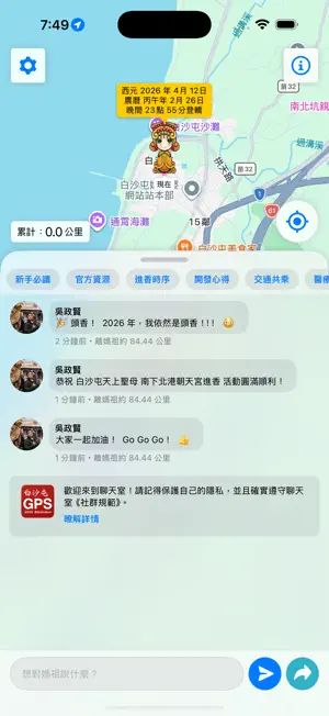 白沙屯 GPS 即時定位 screenshot 2