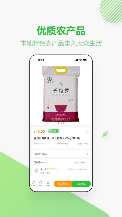 四川消费帮扶网