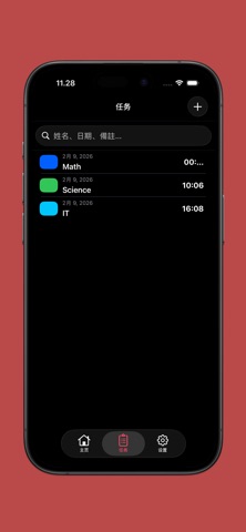 学校时间表和任务 screenshot