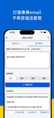 訊息小助手 screenshot