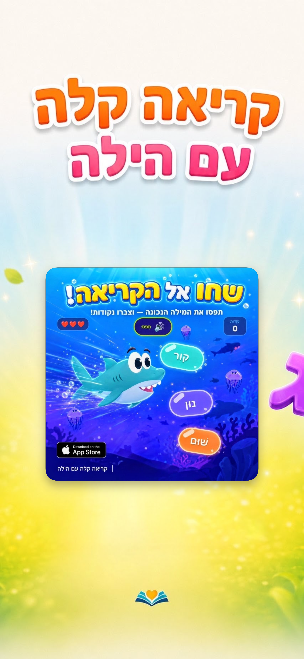Kriakala - קריאה קלה עם הילה screenshot 3
