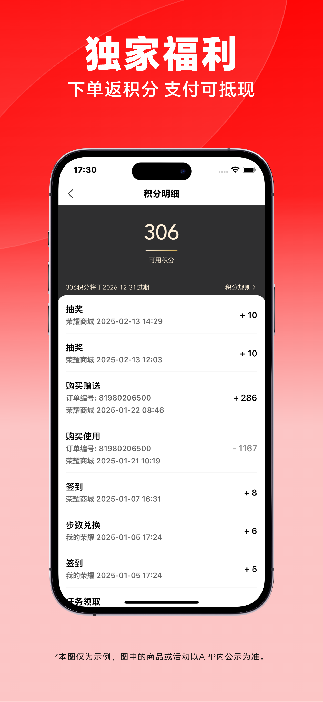 荣耀商城-官方正品，品质有保障