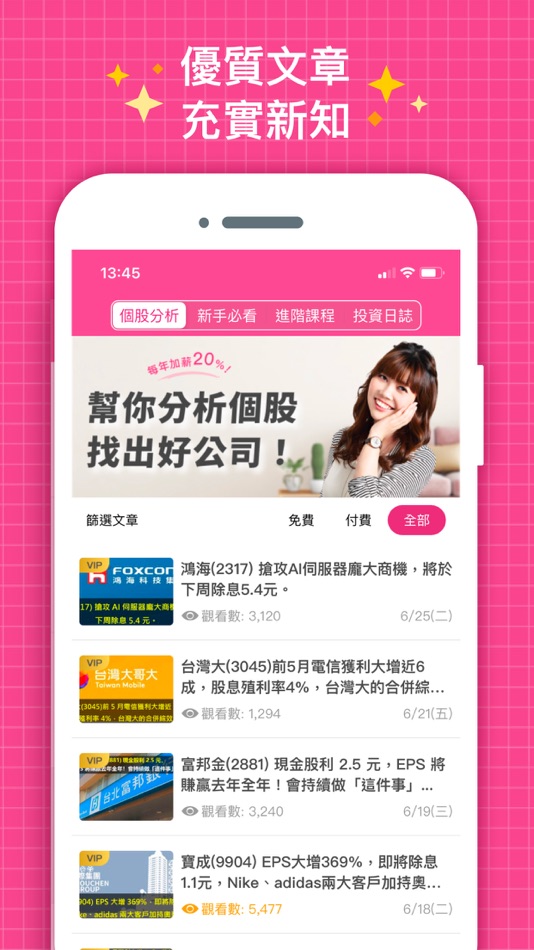 #6. 艾蜜莉定存股 - 計算股票便宜價 (iOS) 由: CMoney