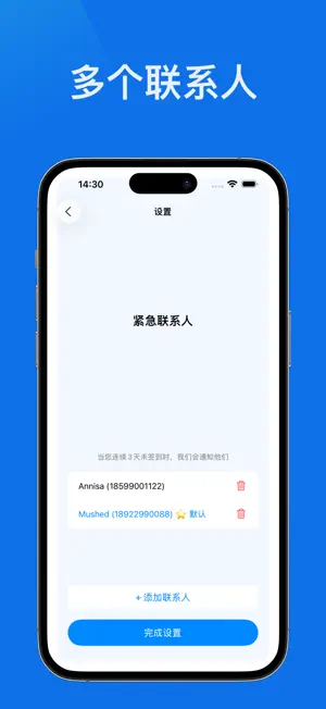 天天打卡-独居安全小卫士短信版 screenshot 3