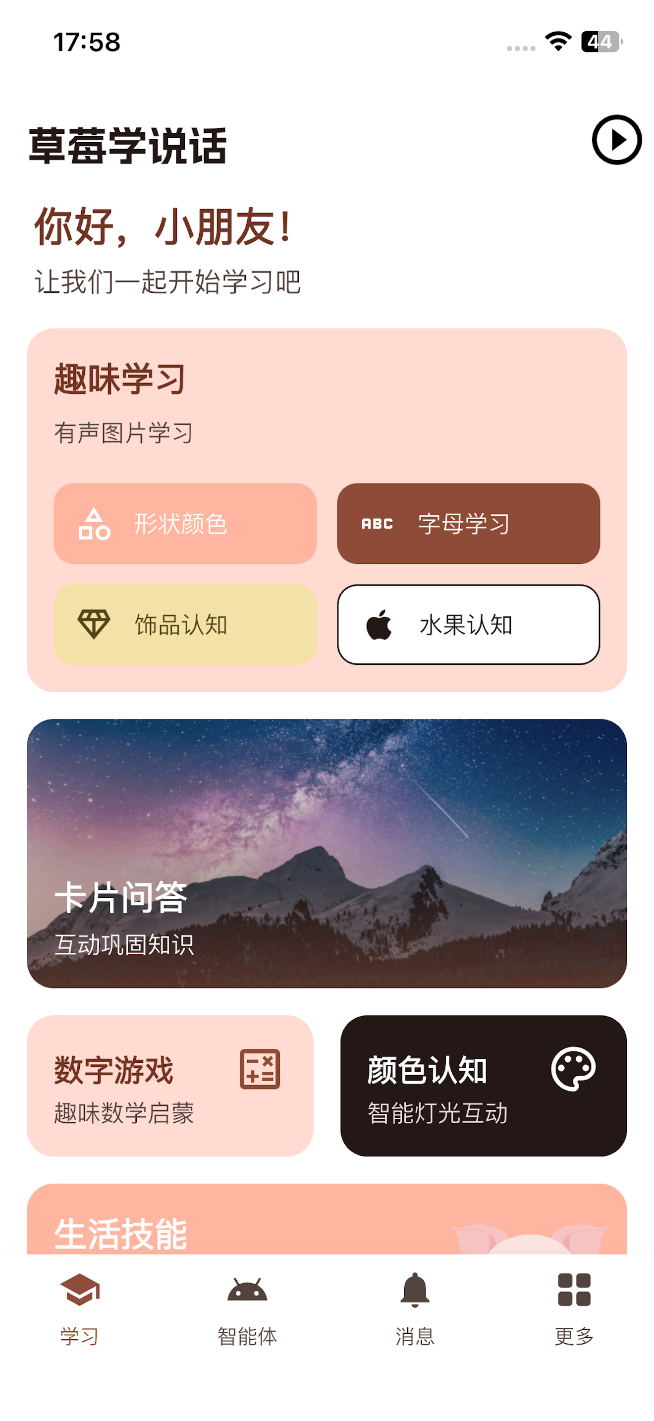 草莓学说话