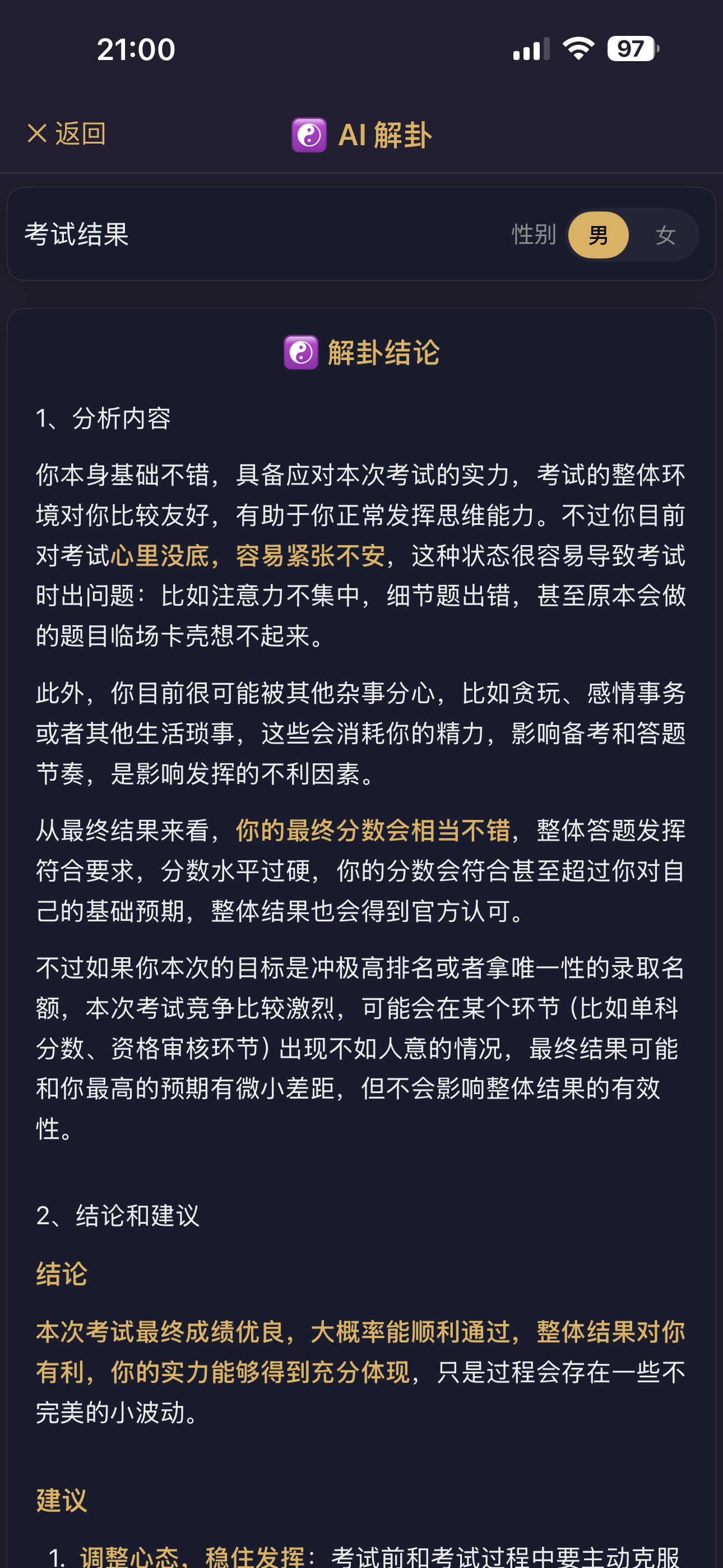 玄空六爻解卦 screenshot 4