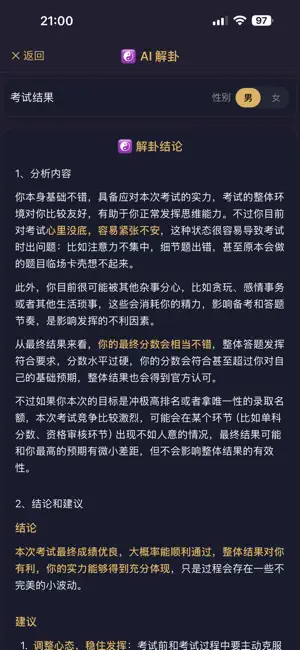玄空六爻解卦 screenshot 4