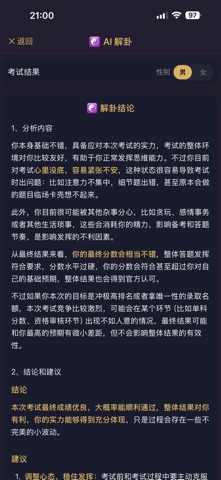 玄空六爻解卦 iPhone screenshot